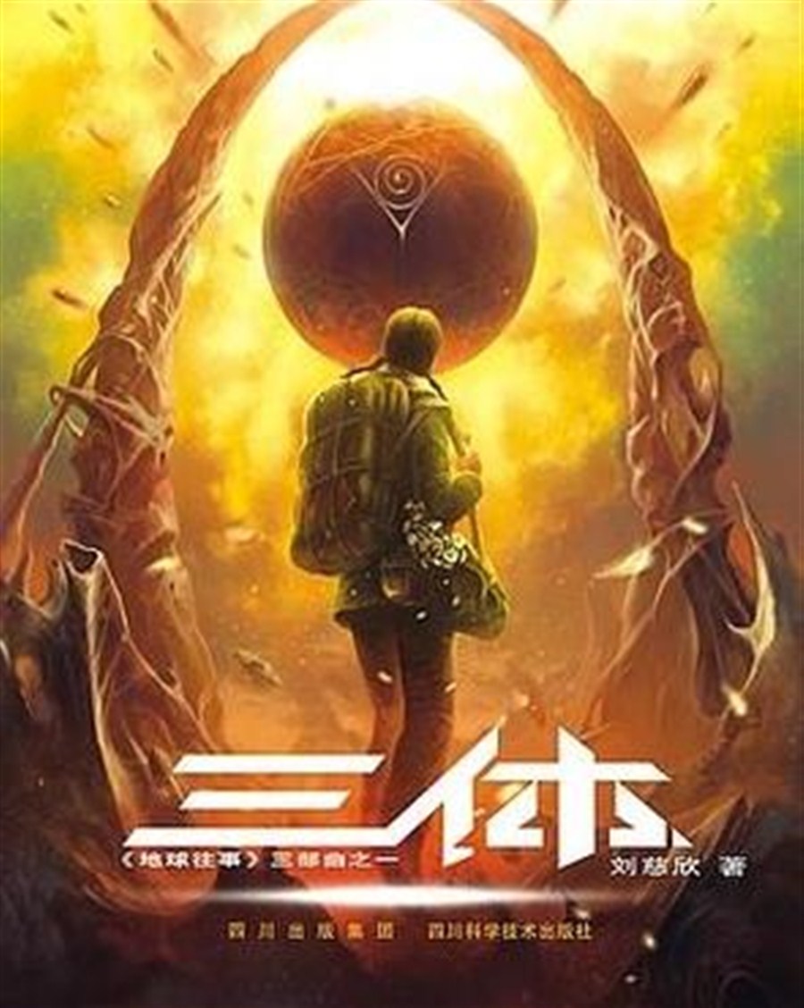 Review: “The Three-Body Problem” by Liu Cixin